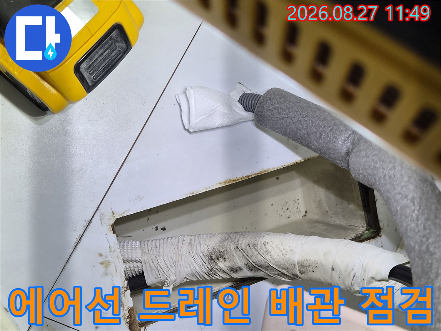 화성시 반송동 현장에서 발견된 에어컨 배관의 막힘 상태입니다.