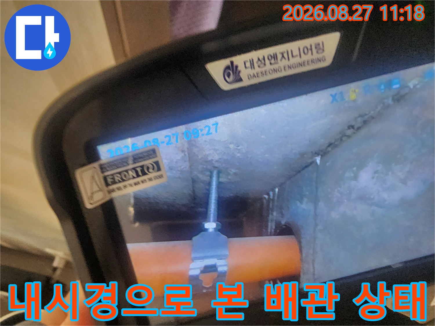배관 내시경 카메라로 촬영한 배관 연결 부위와 내부 구조물 모습