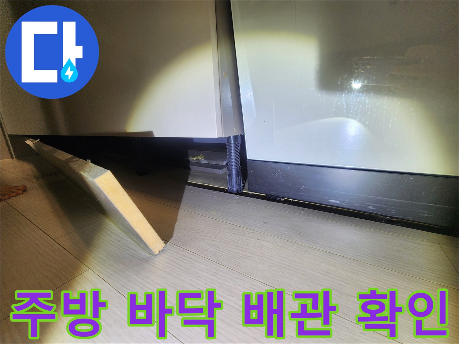 싱크대-밑부분-배관-틈새-조사-중