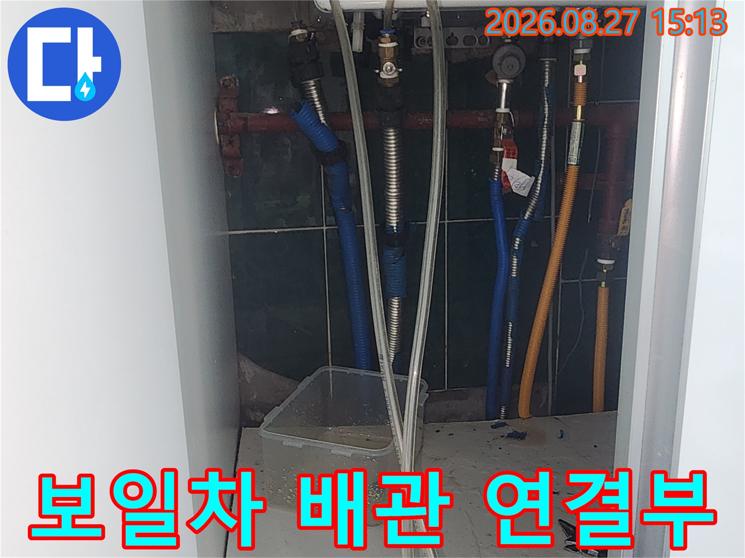 보일러 아래에 복잡하게 설치된 파란색과 노란색 배관들