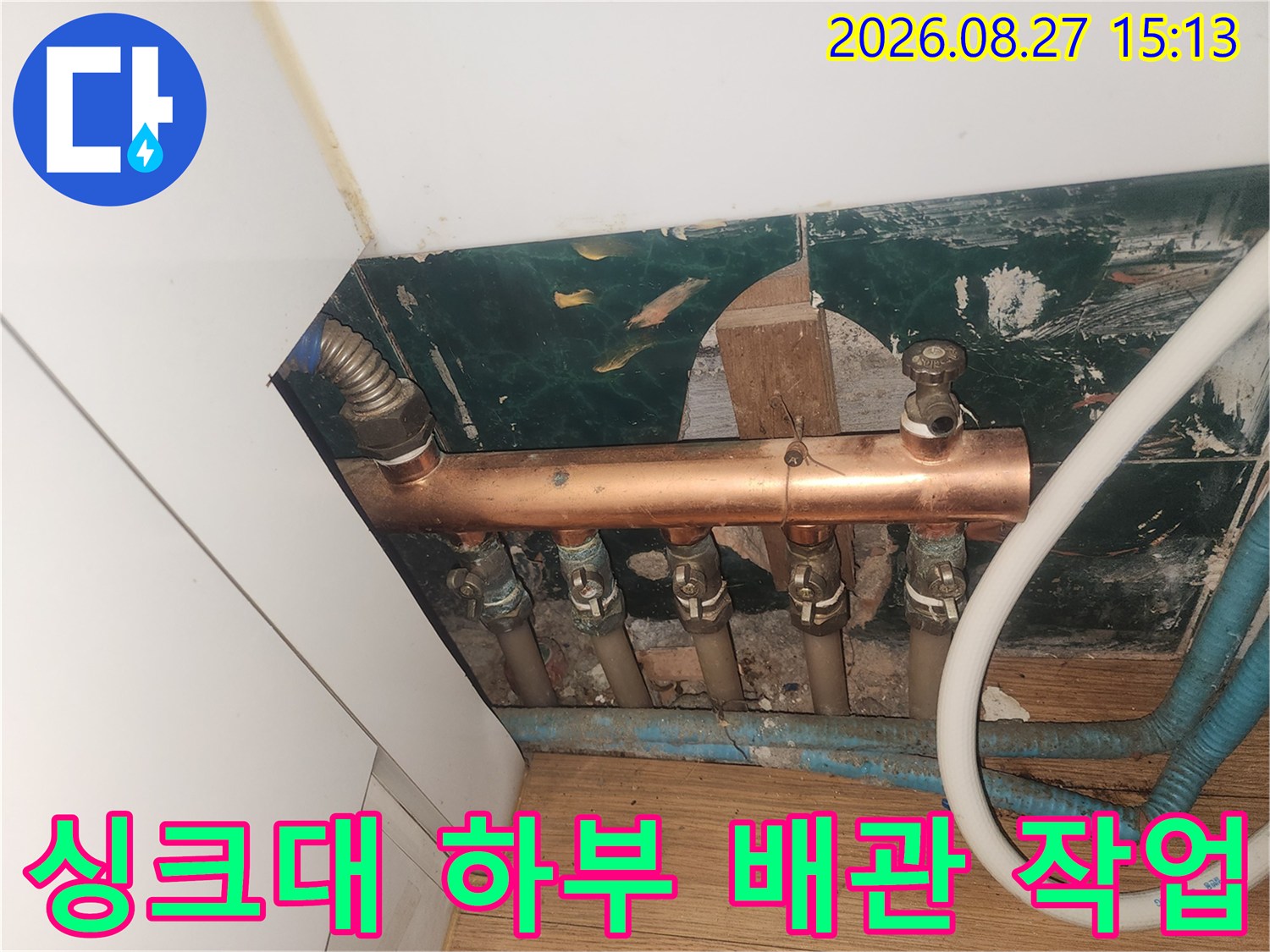싱크대 밑 공간에 노출된 보일러 분배기와 연결 배관입니다.