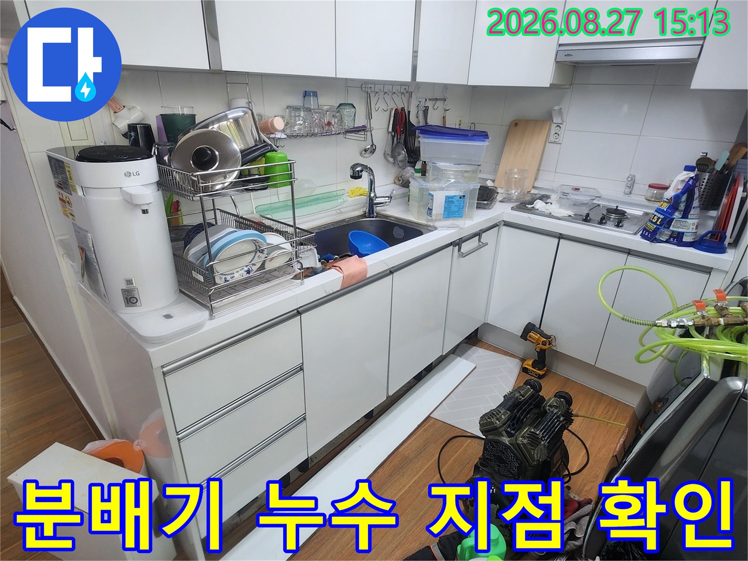 싱크대 아래 분배기와 연결된 배관들의 상태를 찍은 사진입니다.