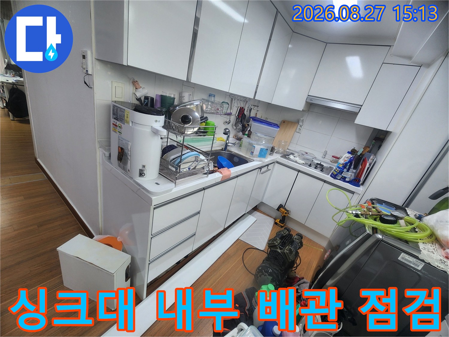 싱크대 하부장 안쪽의 배관 및 분배기 주변 모습