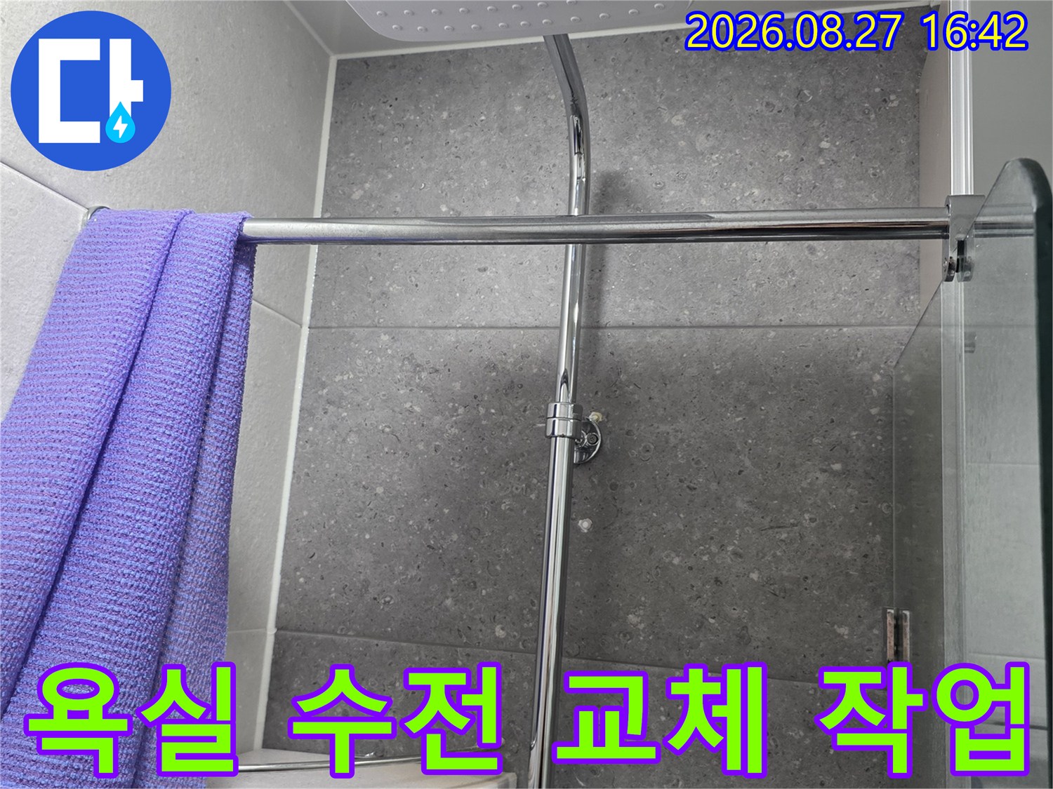부천 소사구 욕실의 해바라기 수전과 샤워기 봉 설치 모습