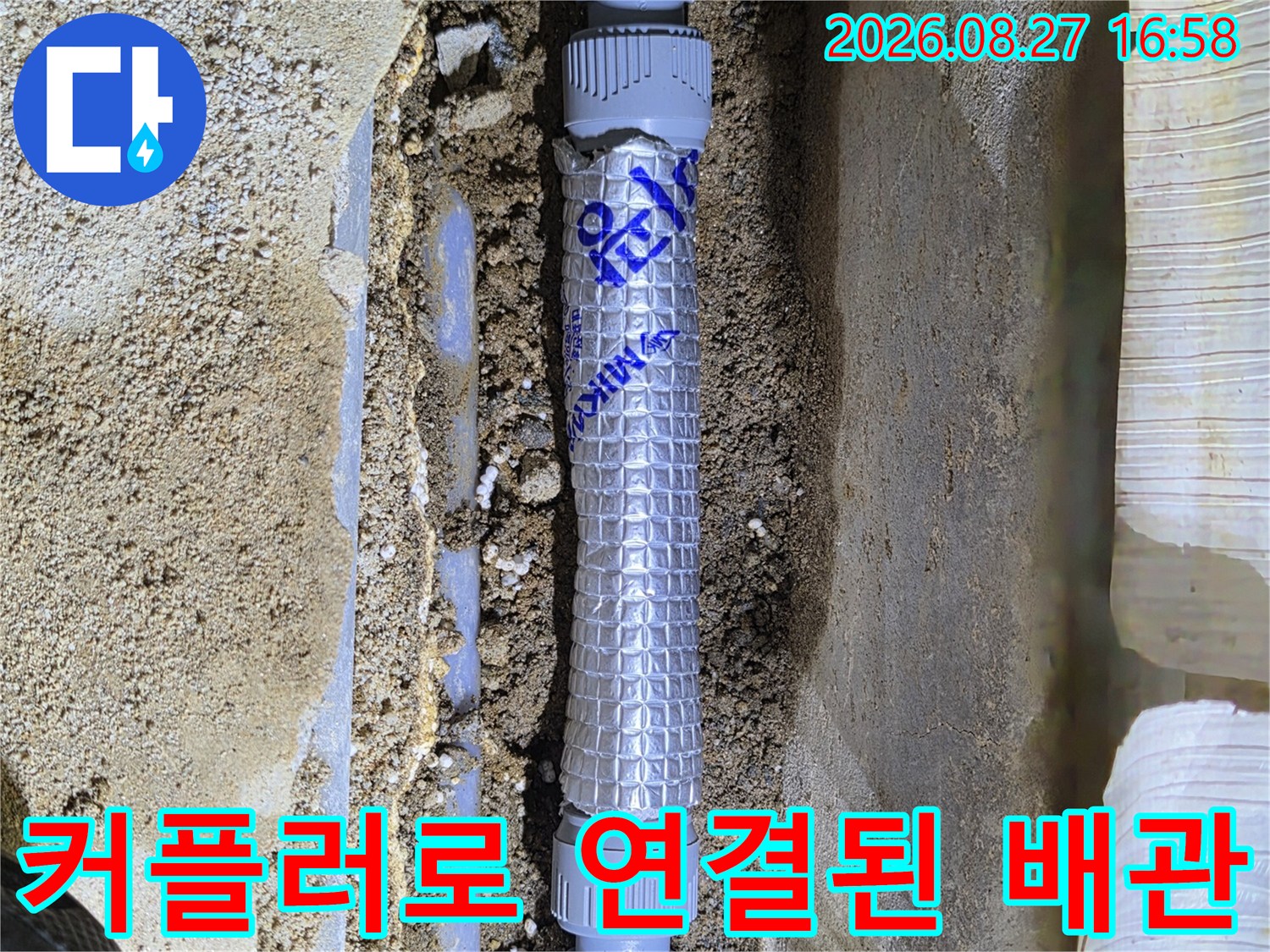기존 손상된 배관을 잘라내고 새 커플러를 적용하여 보수한 모습입니다.