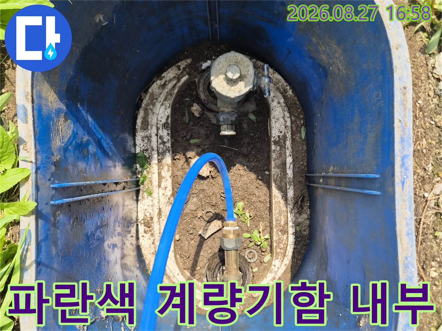 남양주 진접읍-계량기함 내부에 연결된 파란색 호스 사진