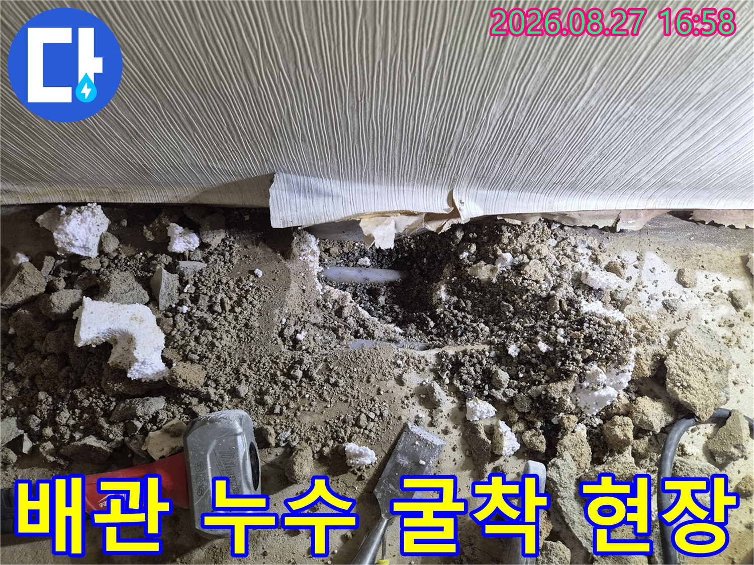 남양주 진접읍-누수가 발견된 배관을 노출시키기 위한 굴착 작업입니다.