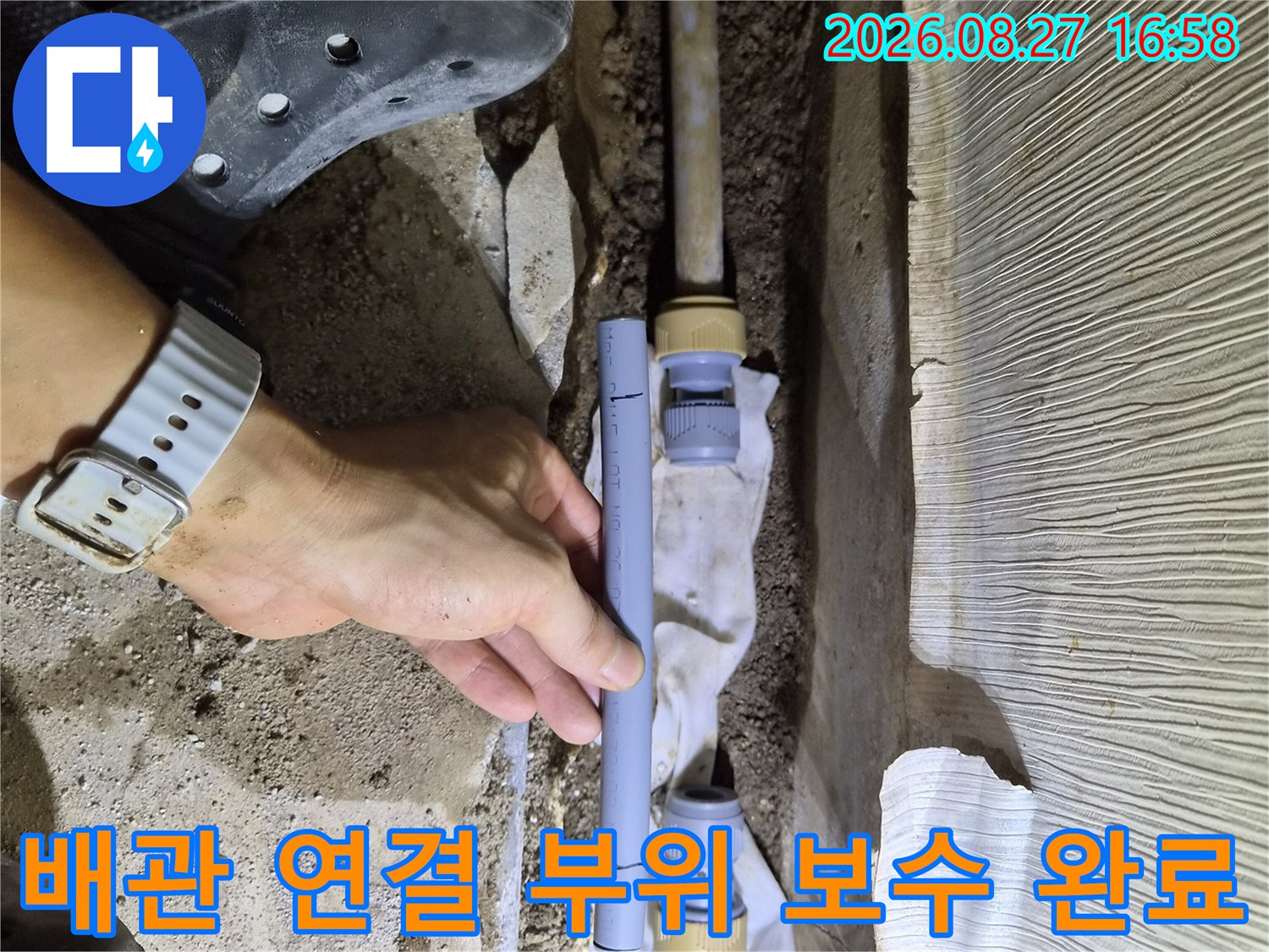 손상된 배관을 잘라내고 새 커플러로 연결한 누수 보수 작업 사진입니다.