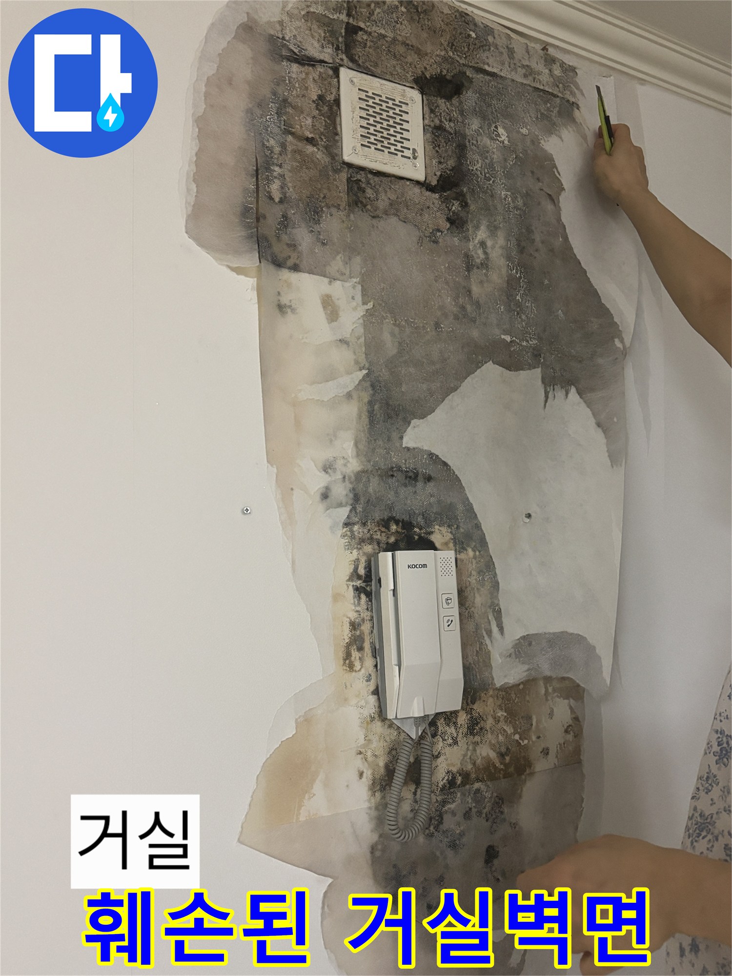 상계동 아파트 내부-습기로 인해 부풀어 오른 벽지
