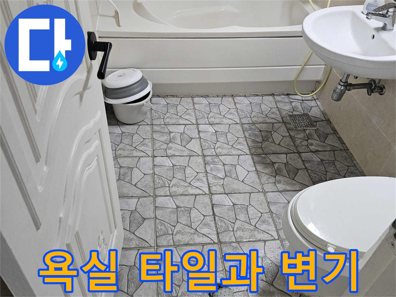 상계동 화장실 내부 - 변기와 타일 사이 배관 연결 부위 점검