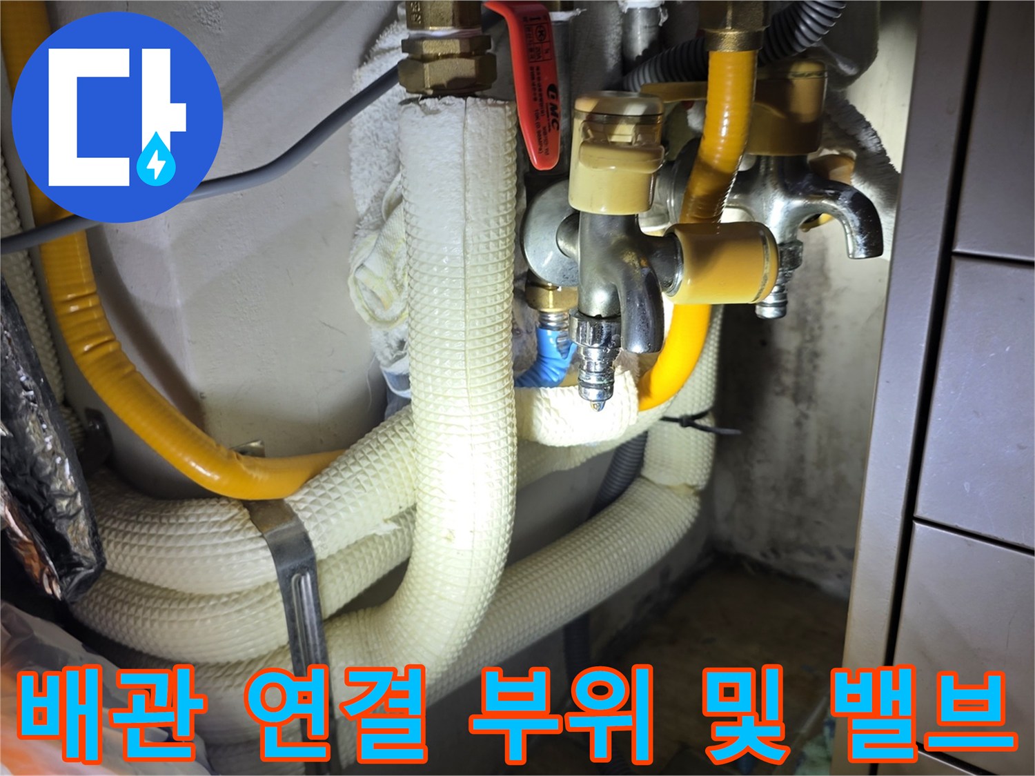 민락동 싱크대 하단-온수 배관과 금속 밸브 상세 촬영
