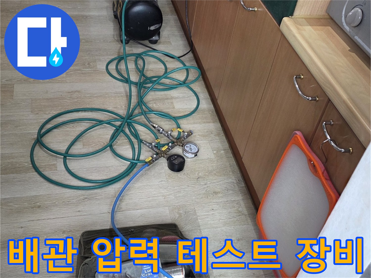 싱크대 하단 배관 누설 확인을 위한 공압 측정기 및 호스 연결 상태