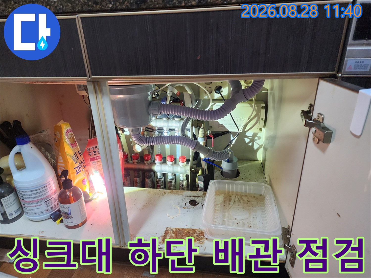 남양주 진접읍 싱크대 하부장 내부 배관과 연결 부위 상태를 확인하는 모습입니다.