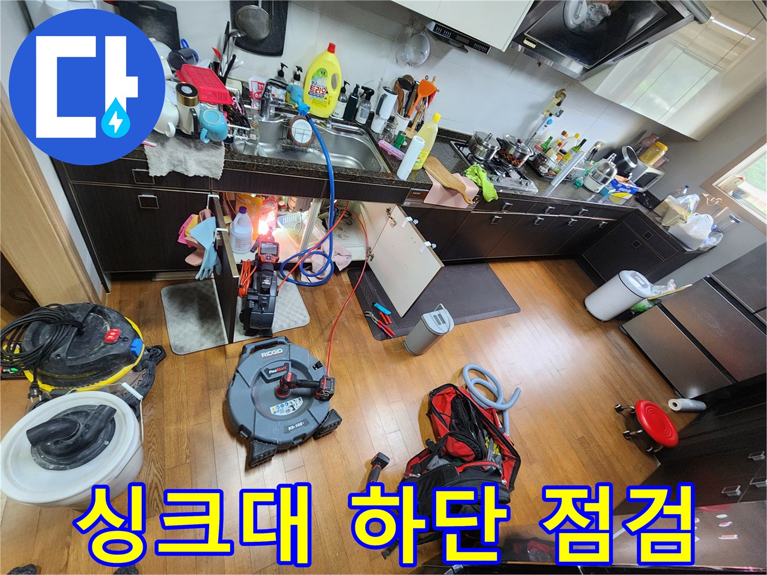 남양주 진접읍-주방 싱크대 하부 배관 상태 확인을 위한 전문 장비 배치