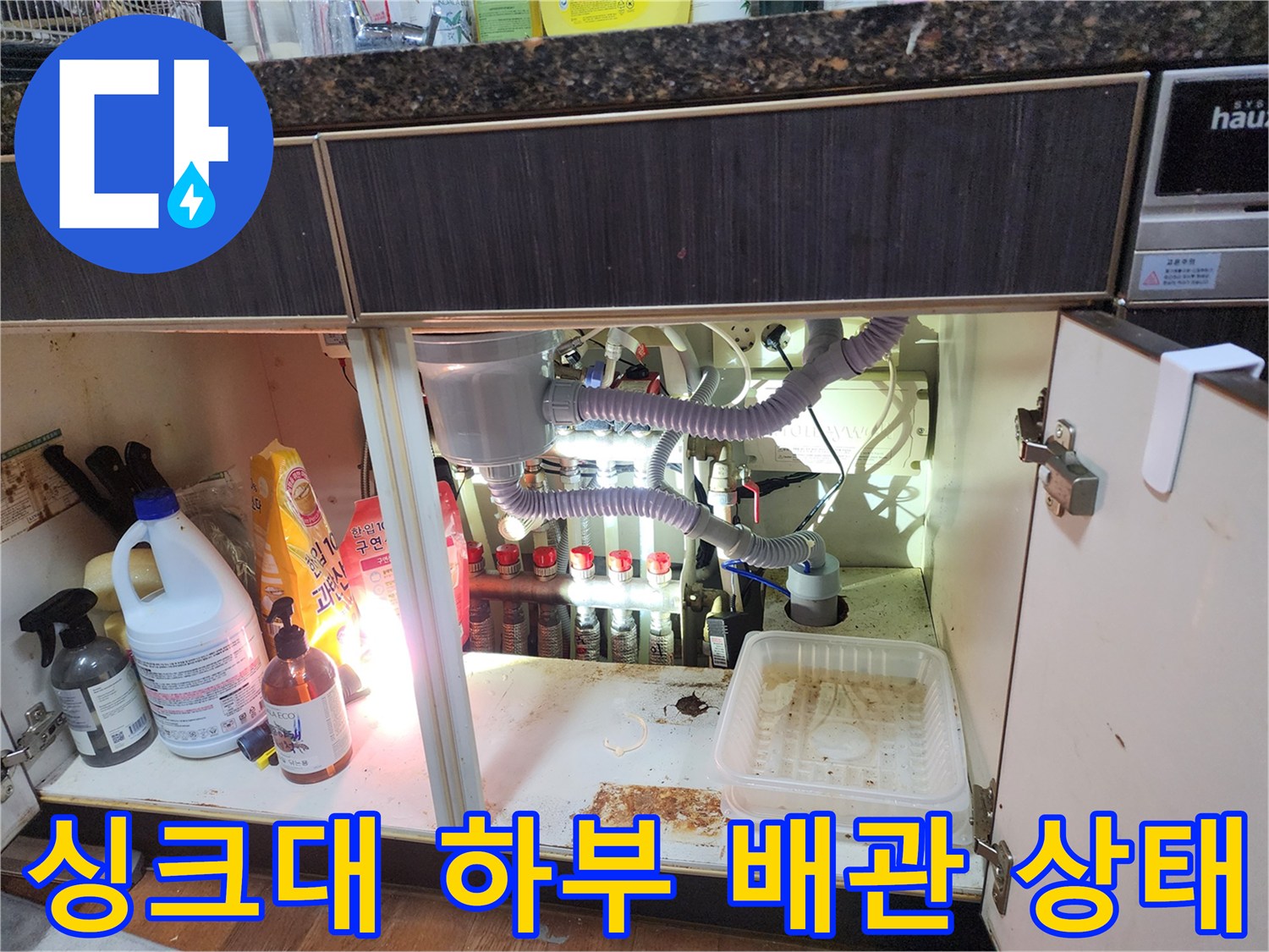 싱크대-하단-에어컨-배수관-및-연결-부위-점검-사진