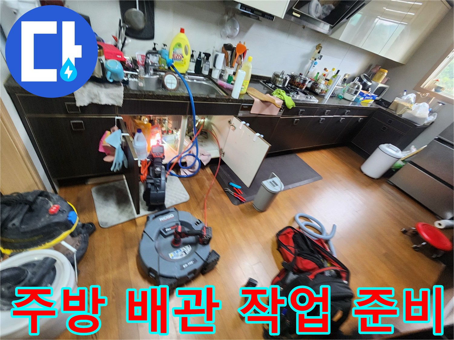 싱크대 하부장 내부-배관 점검을 위한 작업 환경