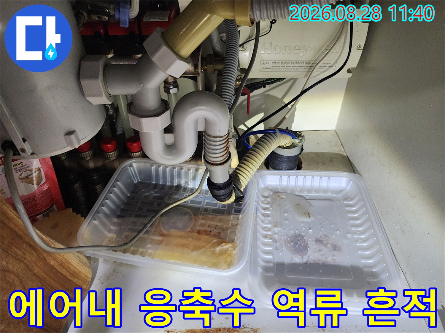 에어컨 드레인 호스 연결 부위의 물 고임 현상 및 배관 상태