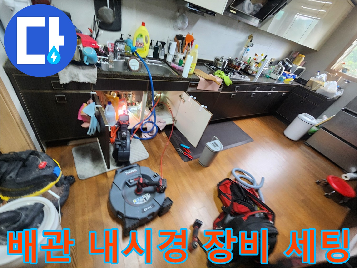 에어컨 배수관 막힘 진단을 위해 준비된 RIDGID 내시경 장비