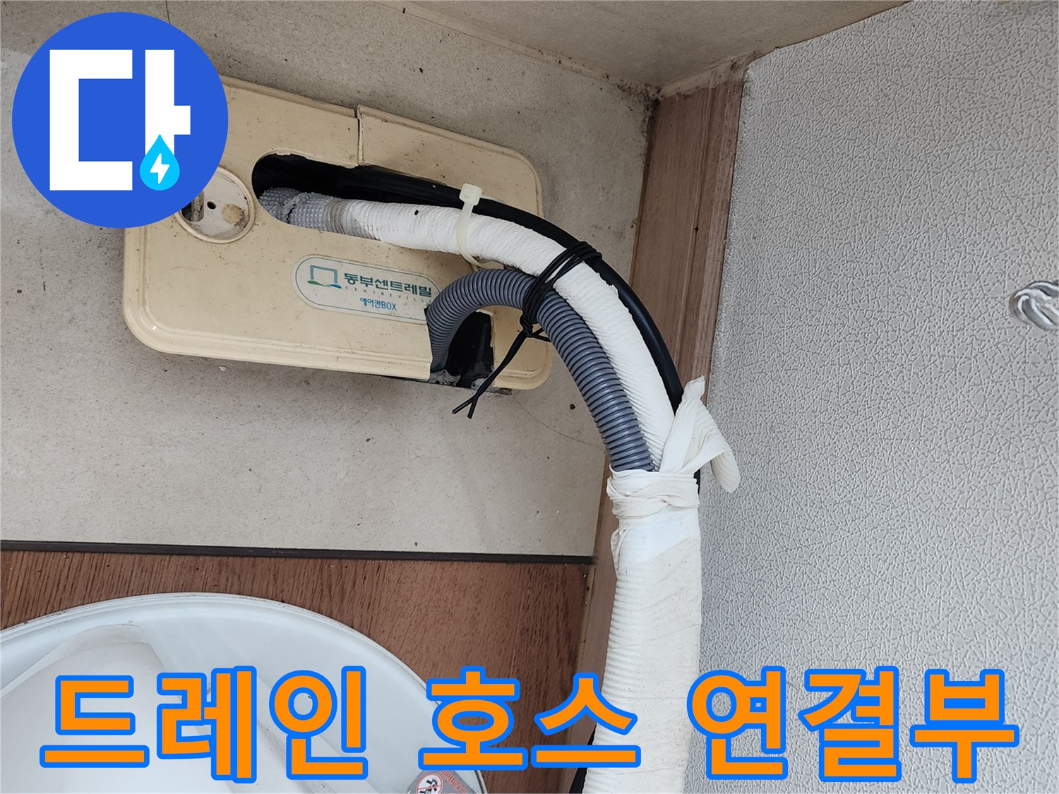 에어컨-응축수-배출-배관-연결-상태