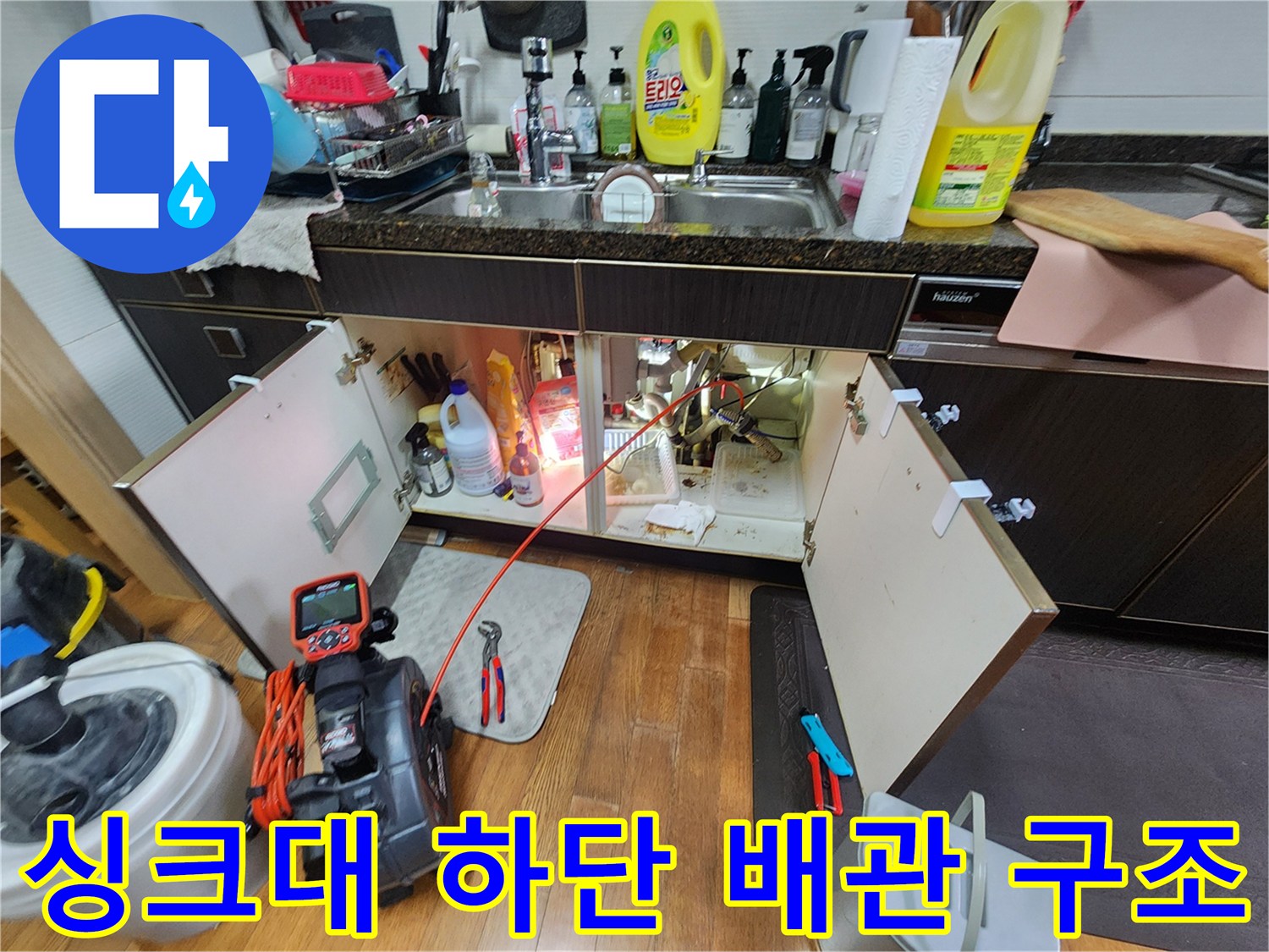 진접 현장-싱크대 밑 에어컨 배관 및 검사 장비 세팅