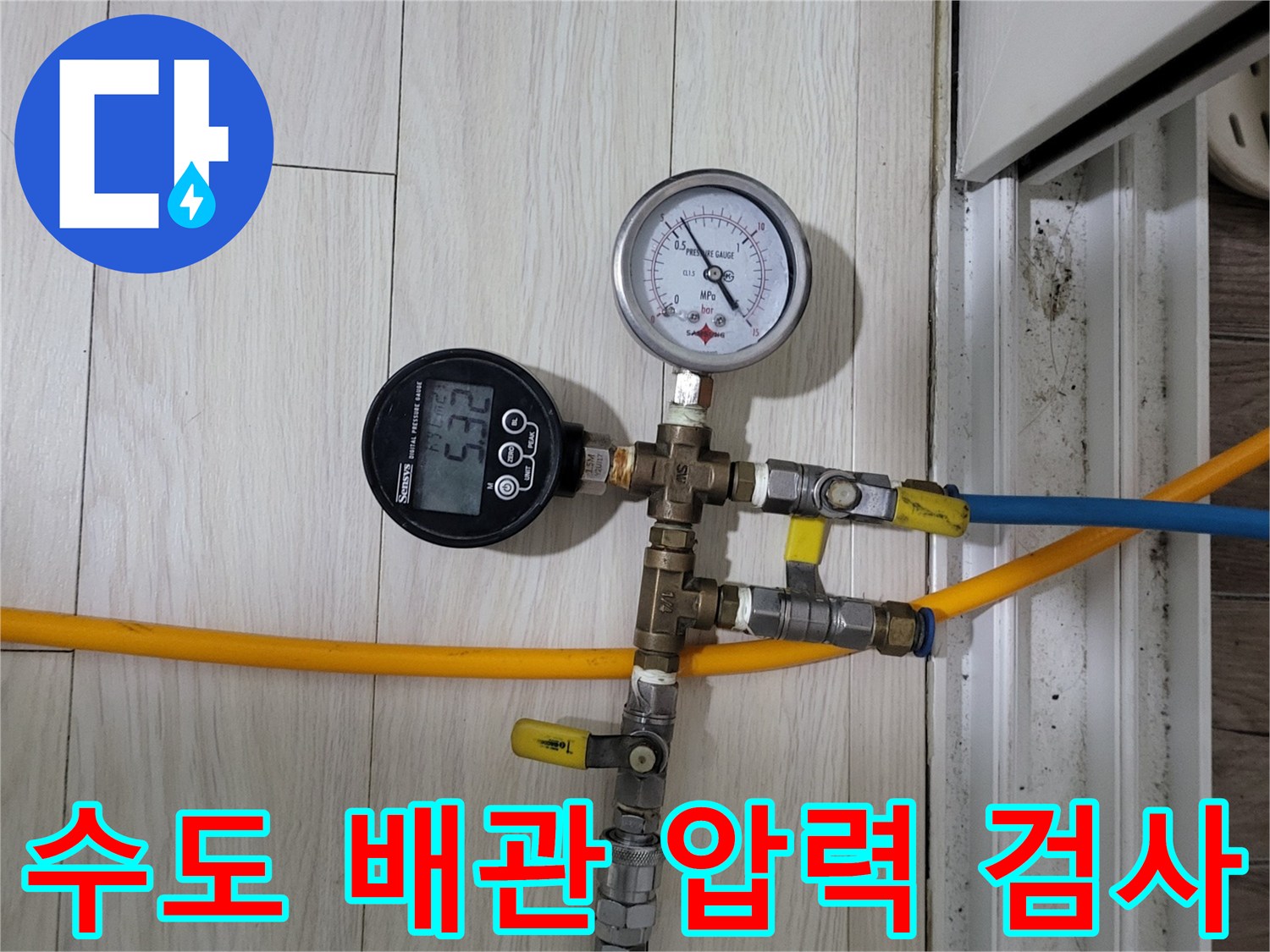 노란색 호스와 파란색 호스가 연결된 배관 점검 장치