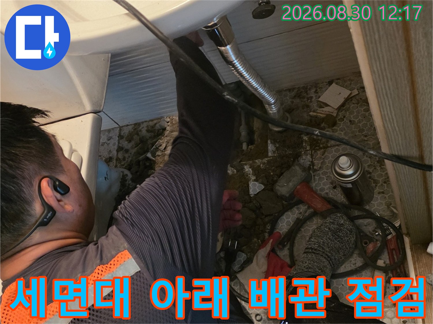 동두천 생연동 현장에서 세면대 하단 배관 누수를 확인하는 모습