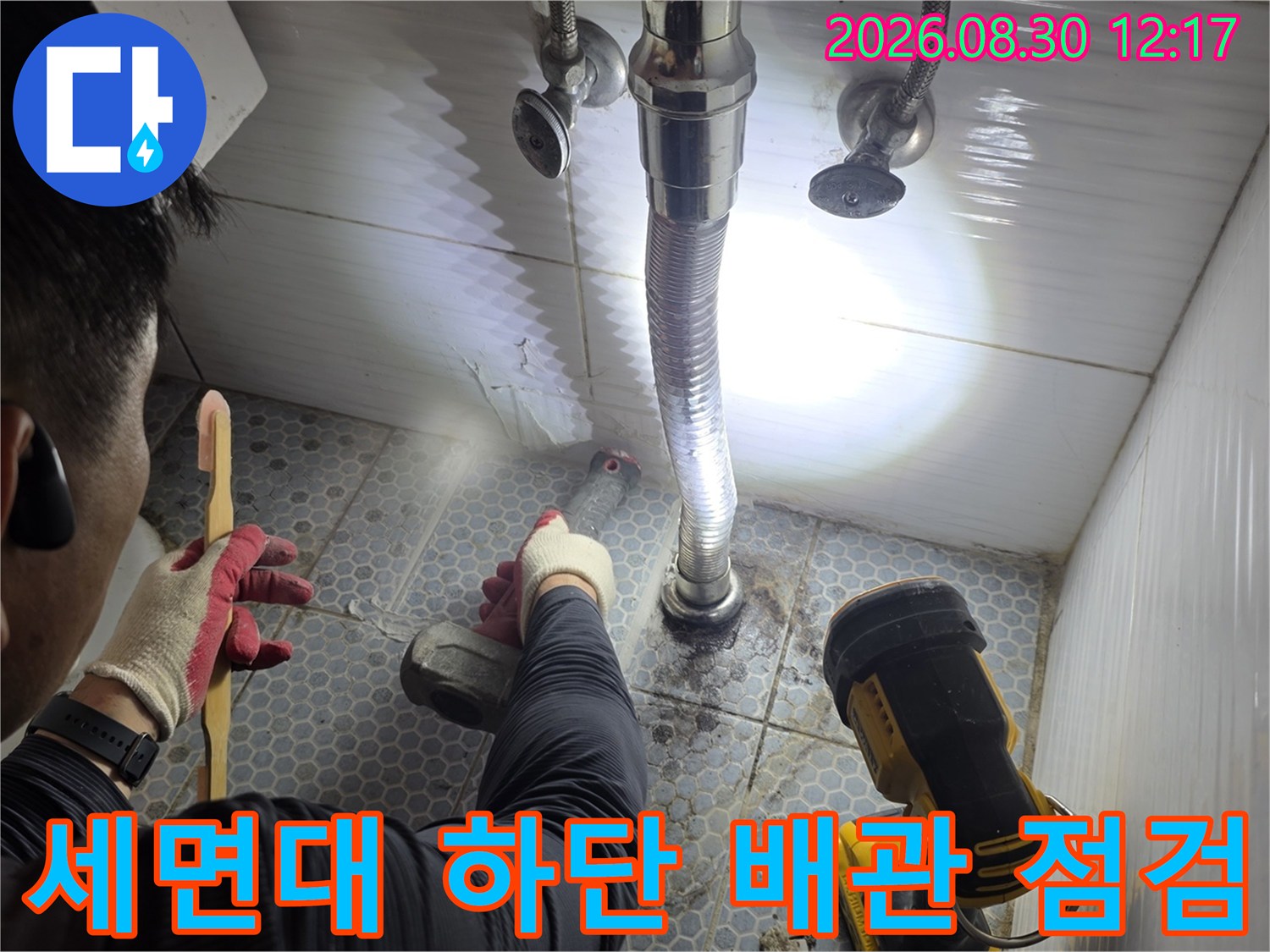 동두천 생연동 화장실 세면대 아래 배관 누수 지점 확인 작업