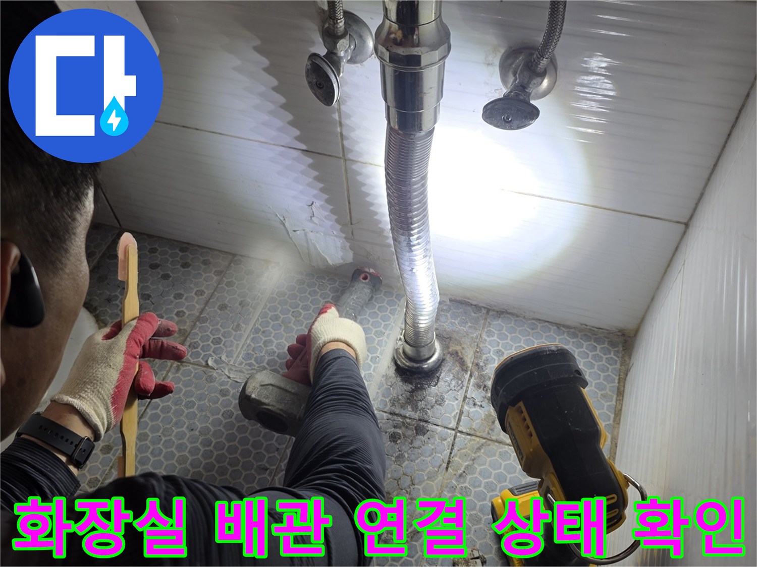 세면대-하부-연결-배관의-상태를-조사하는-엔지니어
