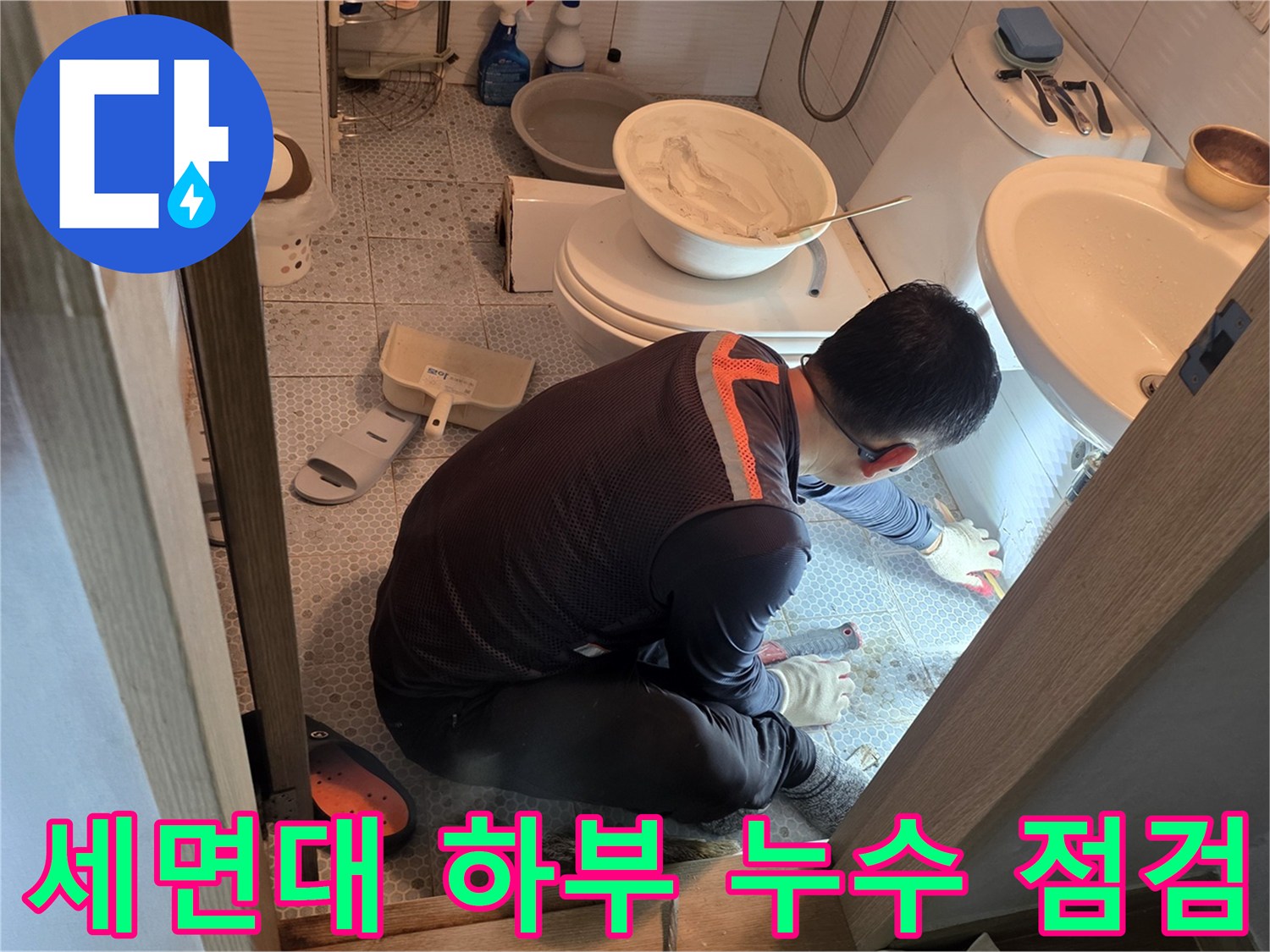 화장실-세면대-아래쪽-배관-연결-부위-점검하는-모습