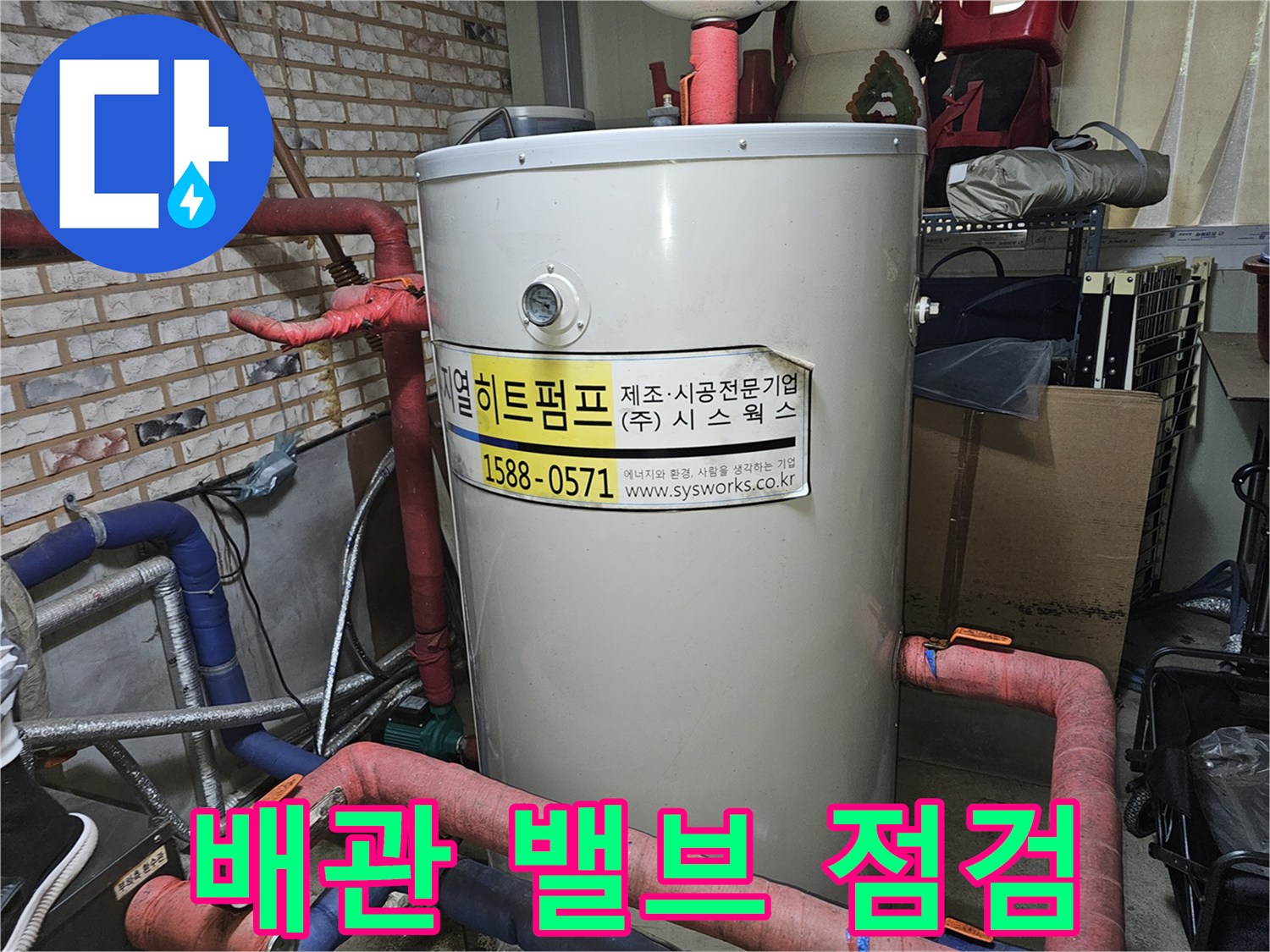 보일러-연결-배관의-이음새와-밸브-근접-사진