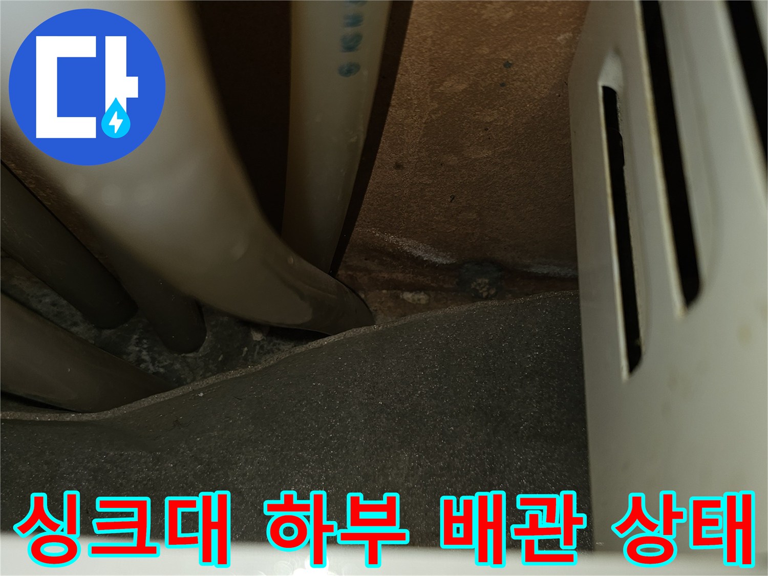 싱크대-하단-배관-연결-부위-정밀-점검-중인-모습