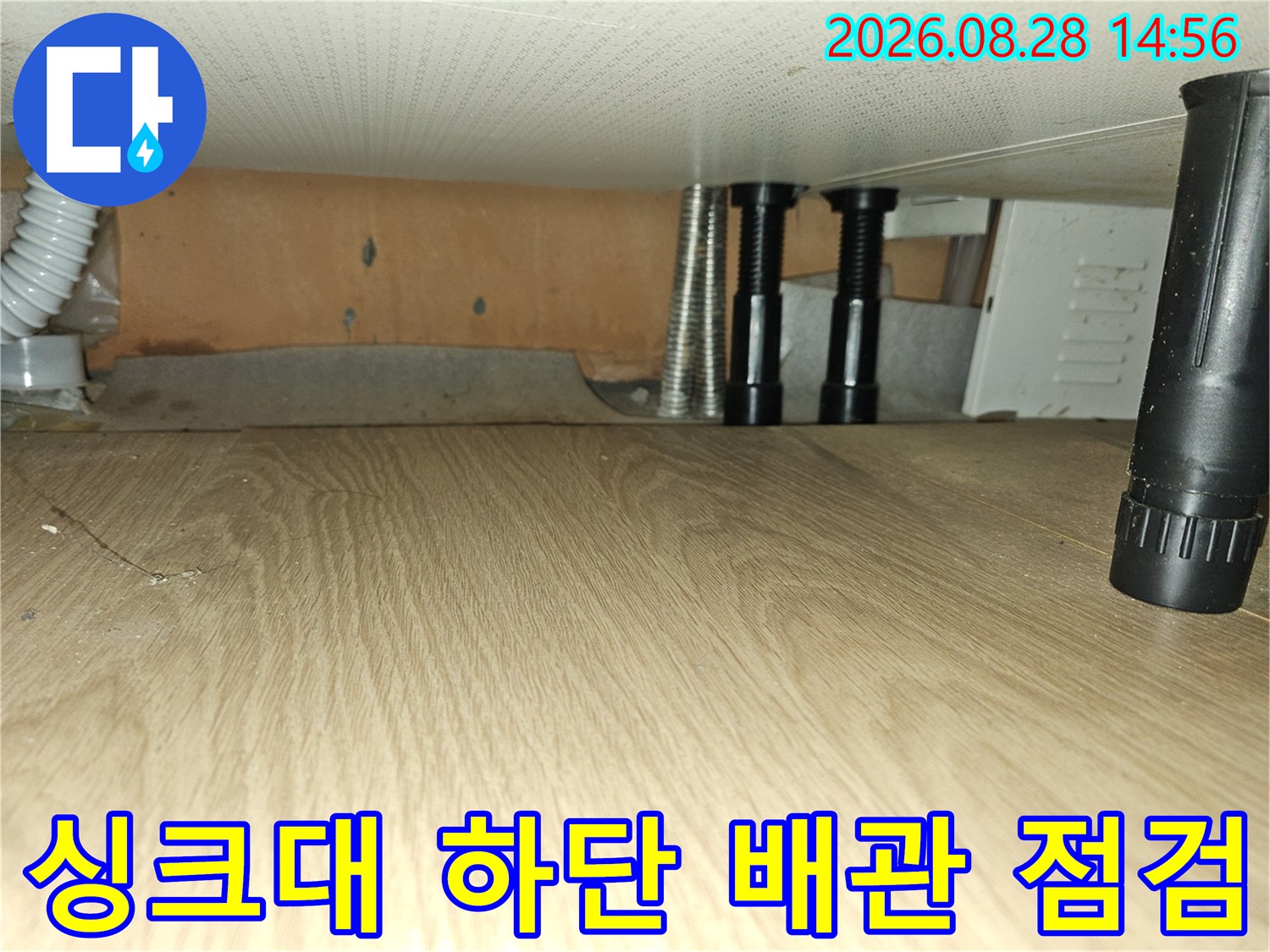 싱크대 하부 공간의 배관 호스와 수직관 연결 상태 확인