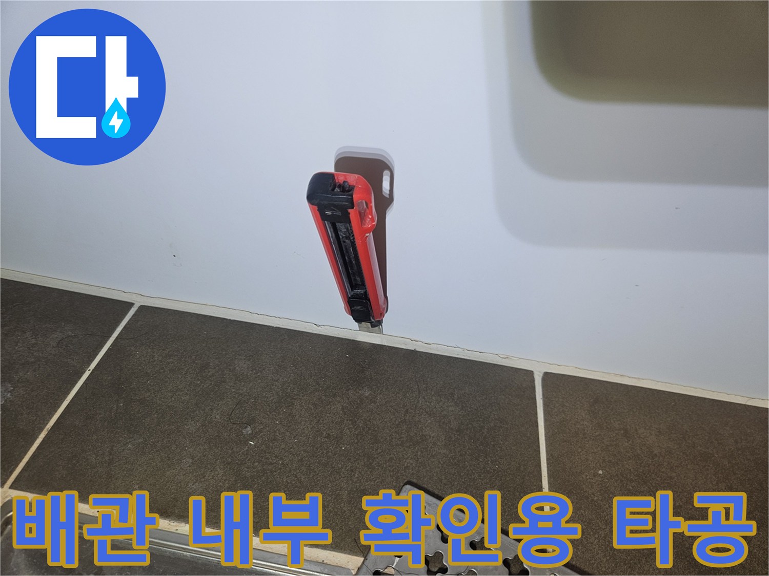 내시경-조사를-위한-화장실-벽면-타일-구멍