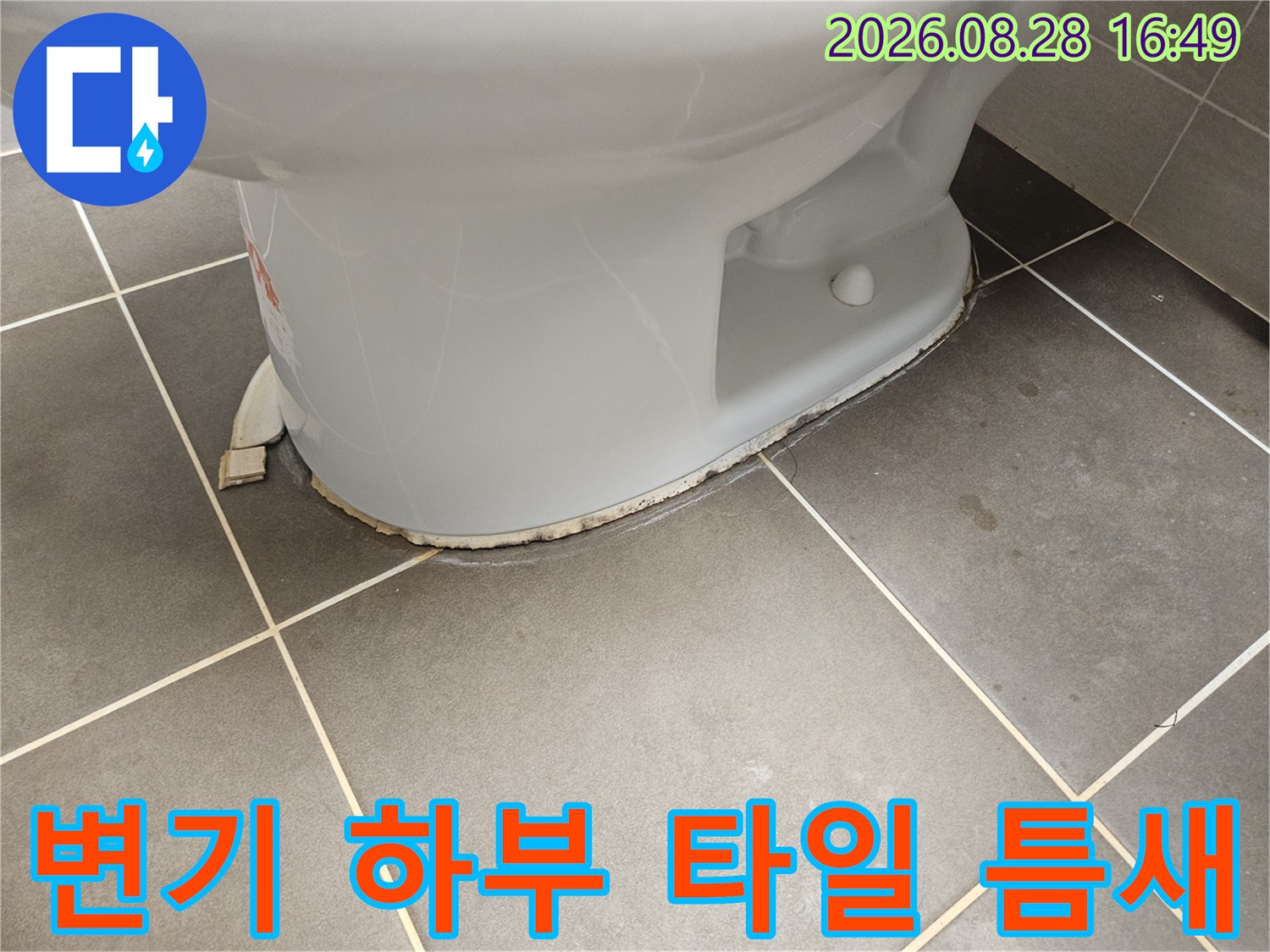 인천 부평구 산곡동 현장의 변기 하부와 타일 접합부 상태를 보여주는 사진입니다.