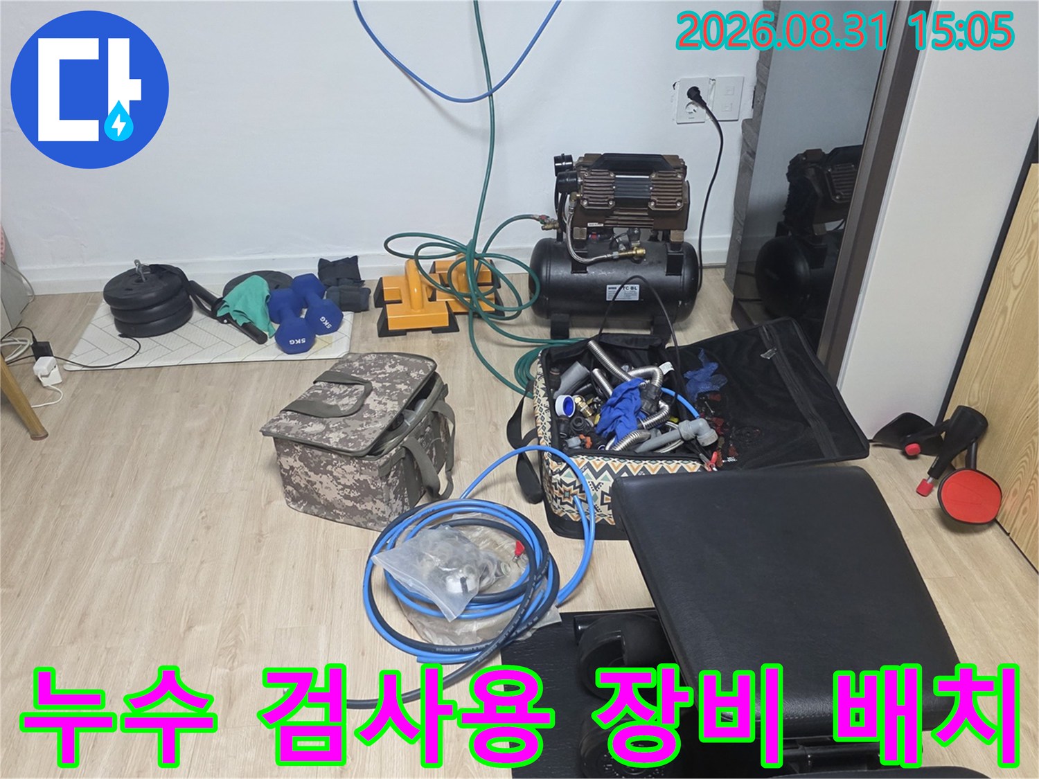 누수 지점 탐색을 위해 현장에 세팅된 공압 테스트기 및 배관 점검 도구