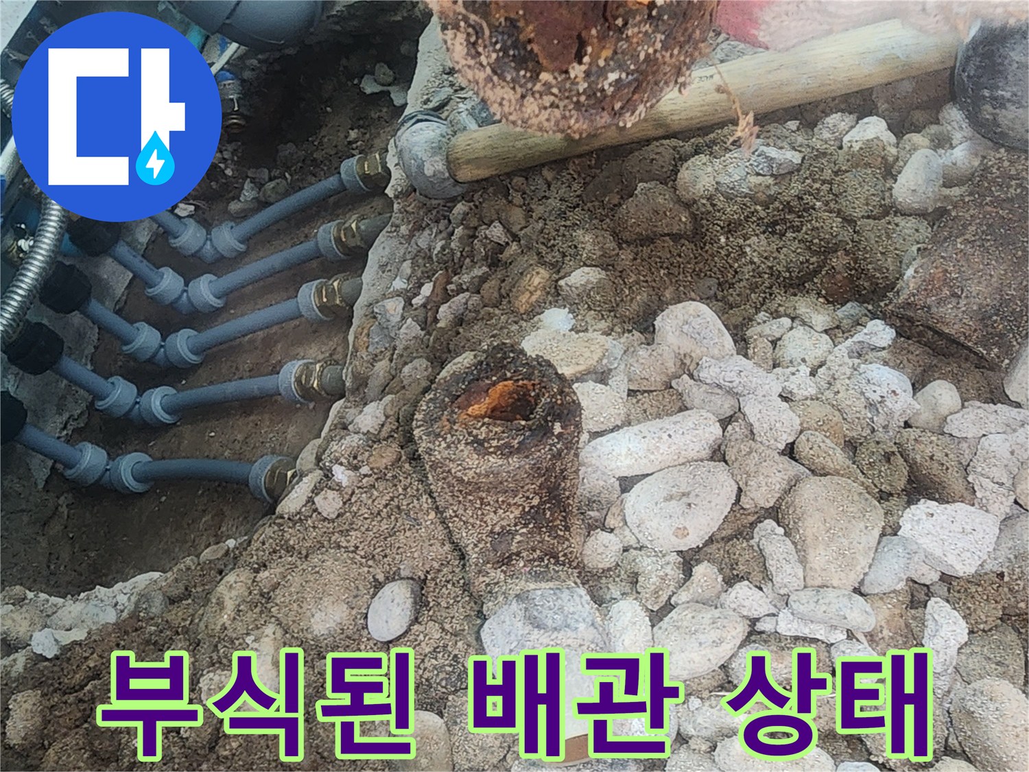 금속제 분배기의 심각한 부식과 파손 상태를 보여주는 사진