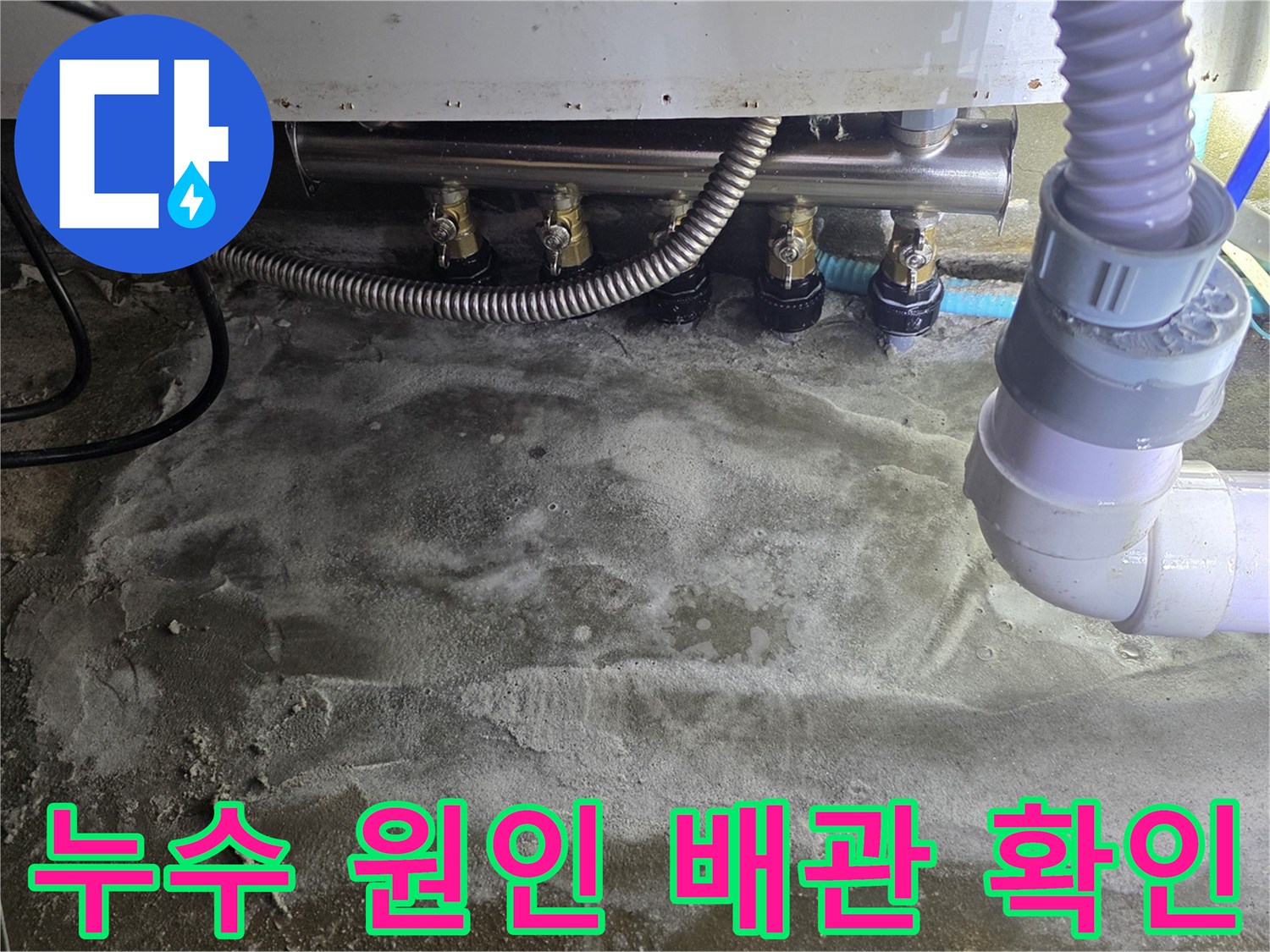 누수가-발생한-싱크대-하단-매립-분배기-상태-사진