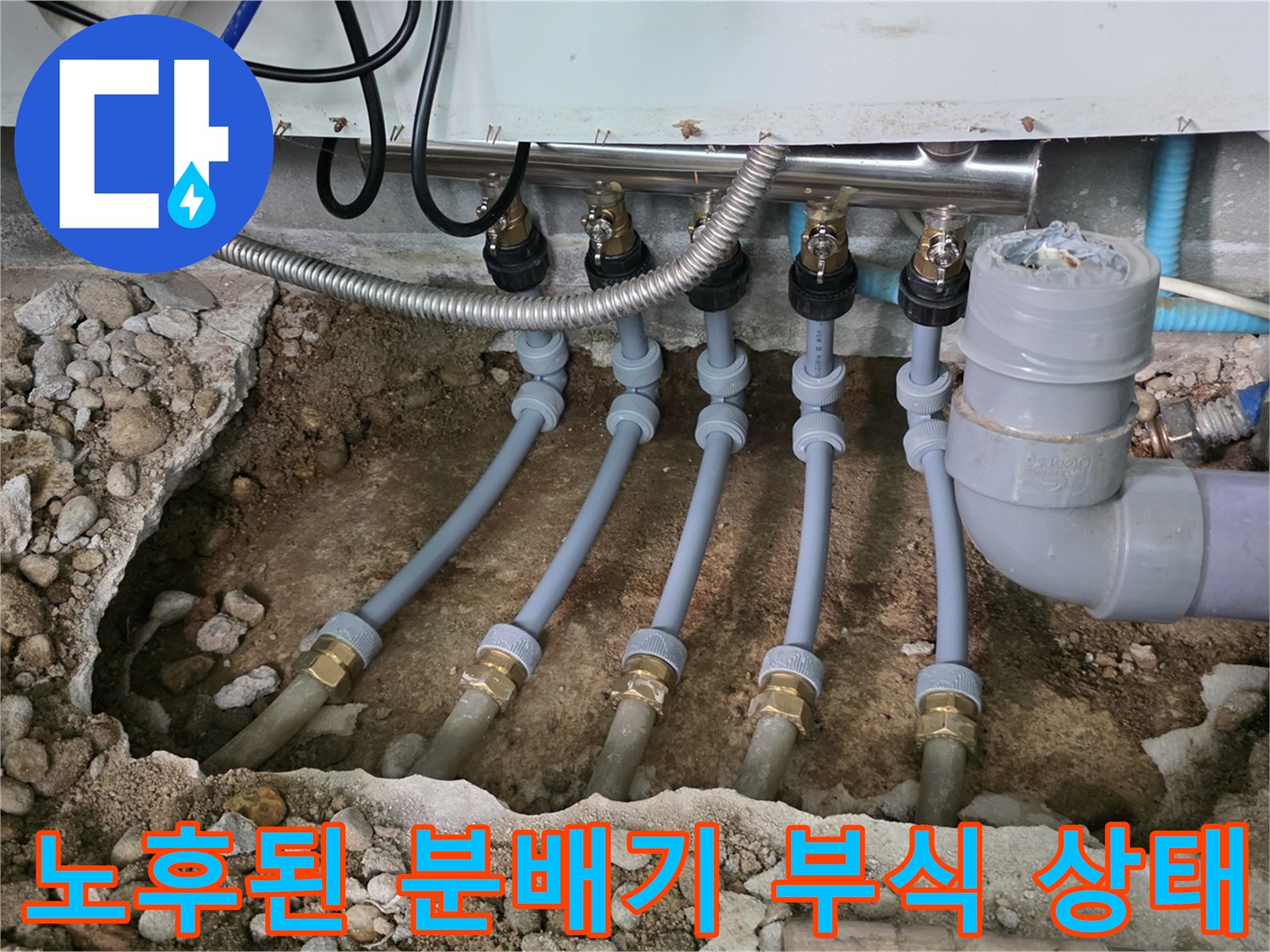 매립 배관의 부식-금속재질 분배기의 구멍 난 파손 부위를 나타내는 이미지
