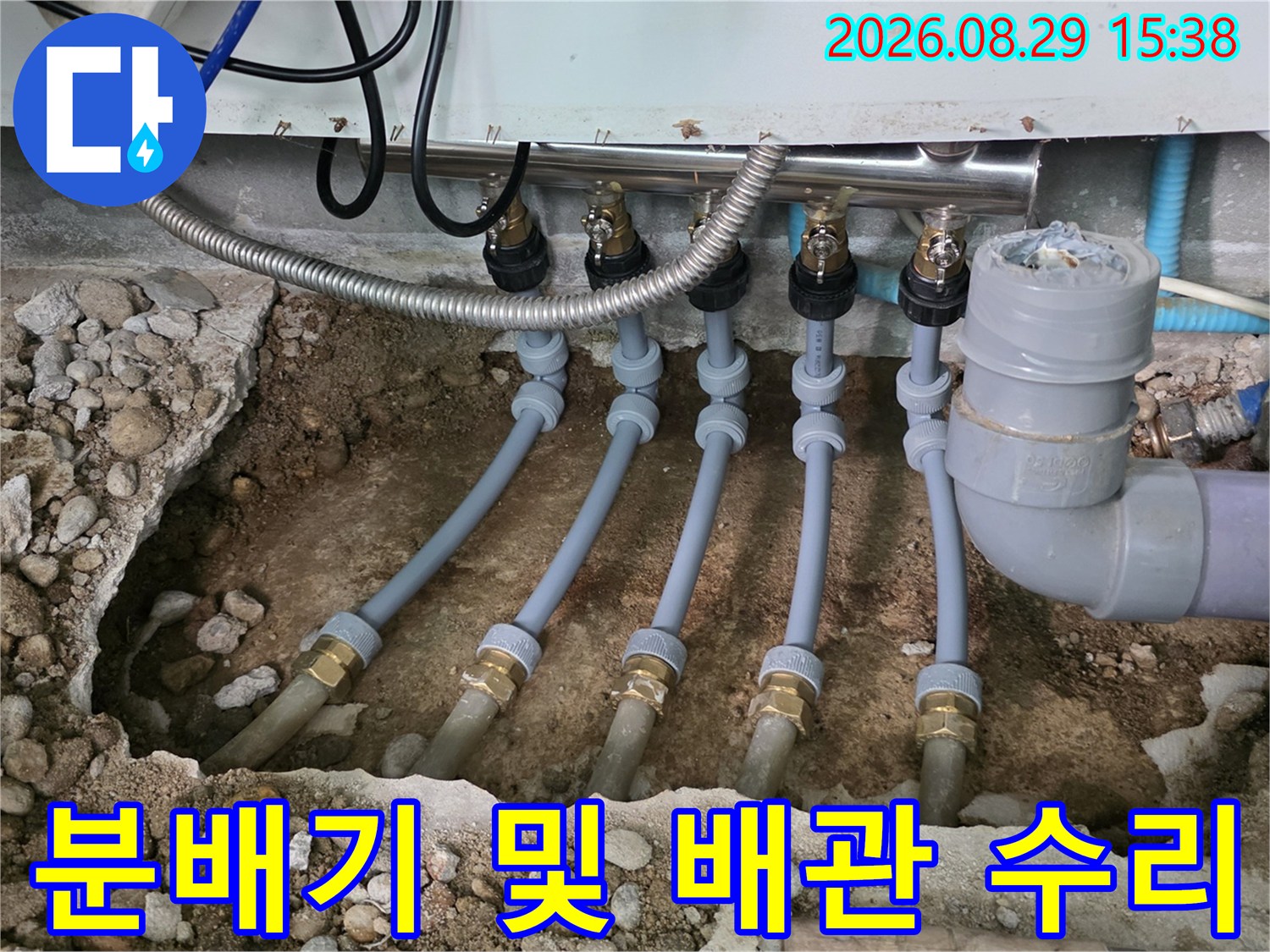 성북구 동소문동 싱크대 아래 굴착 부위의 분배기 교체 및 하수관 보수 작업