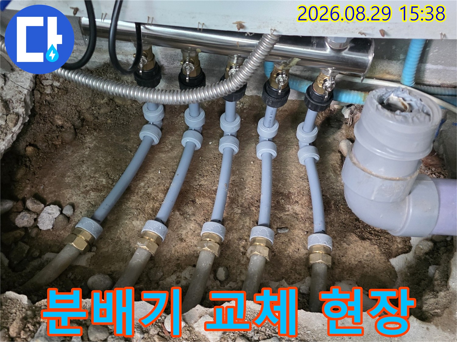 성북구 싱크대 하부 분배기 교체 및 배관 수리 작업 모습