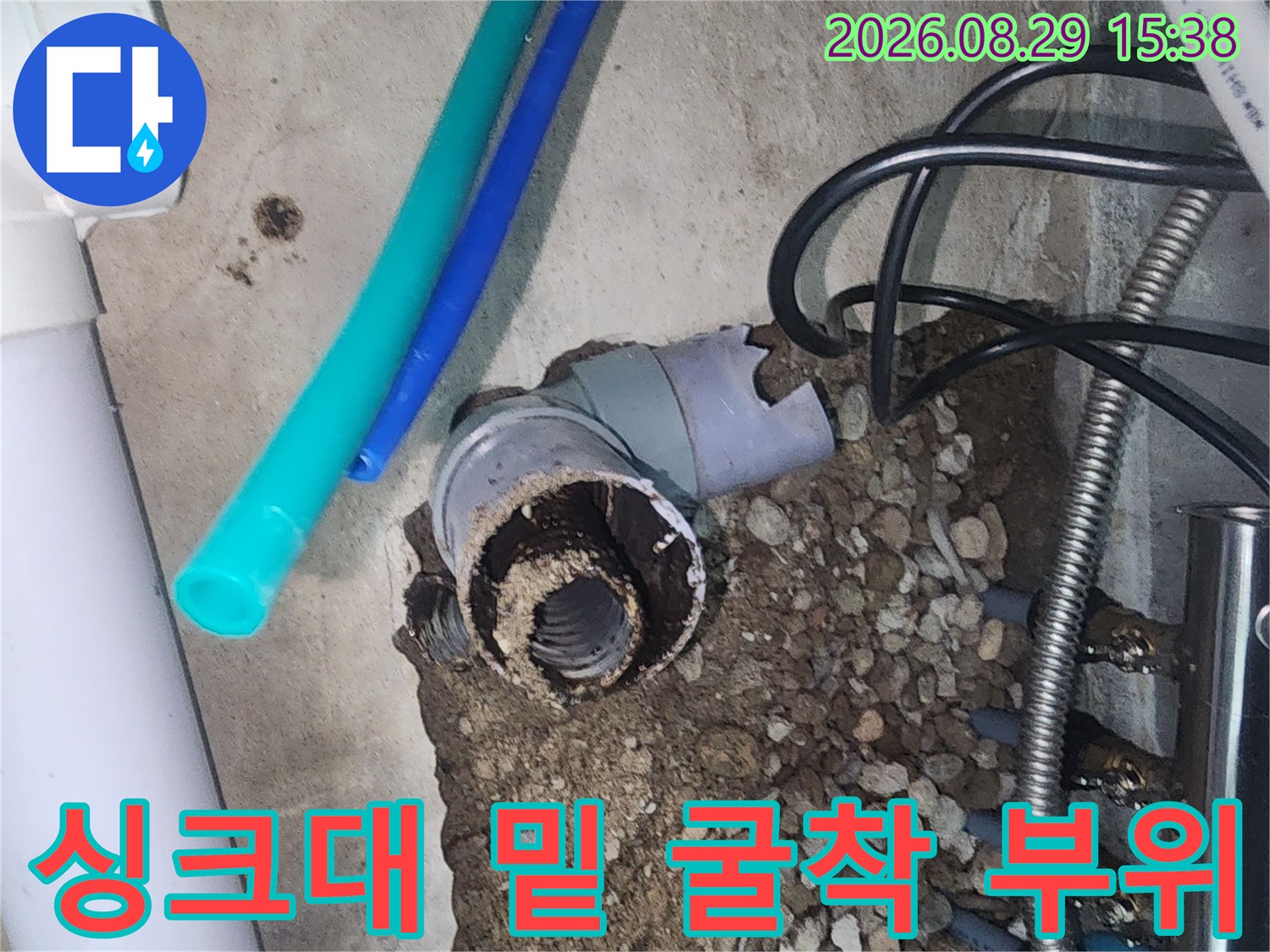 성북구 현장-자갈과 흙이 드러난 배관 작업부