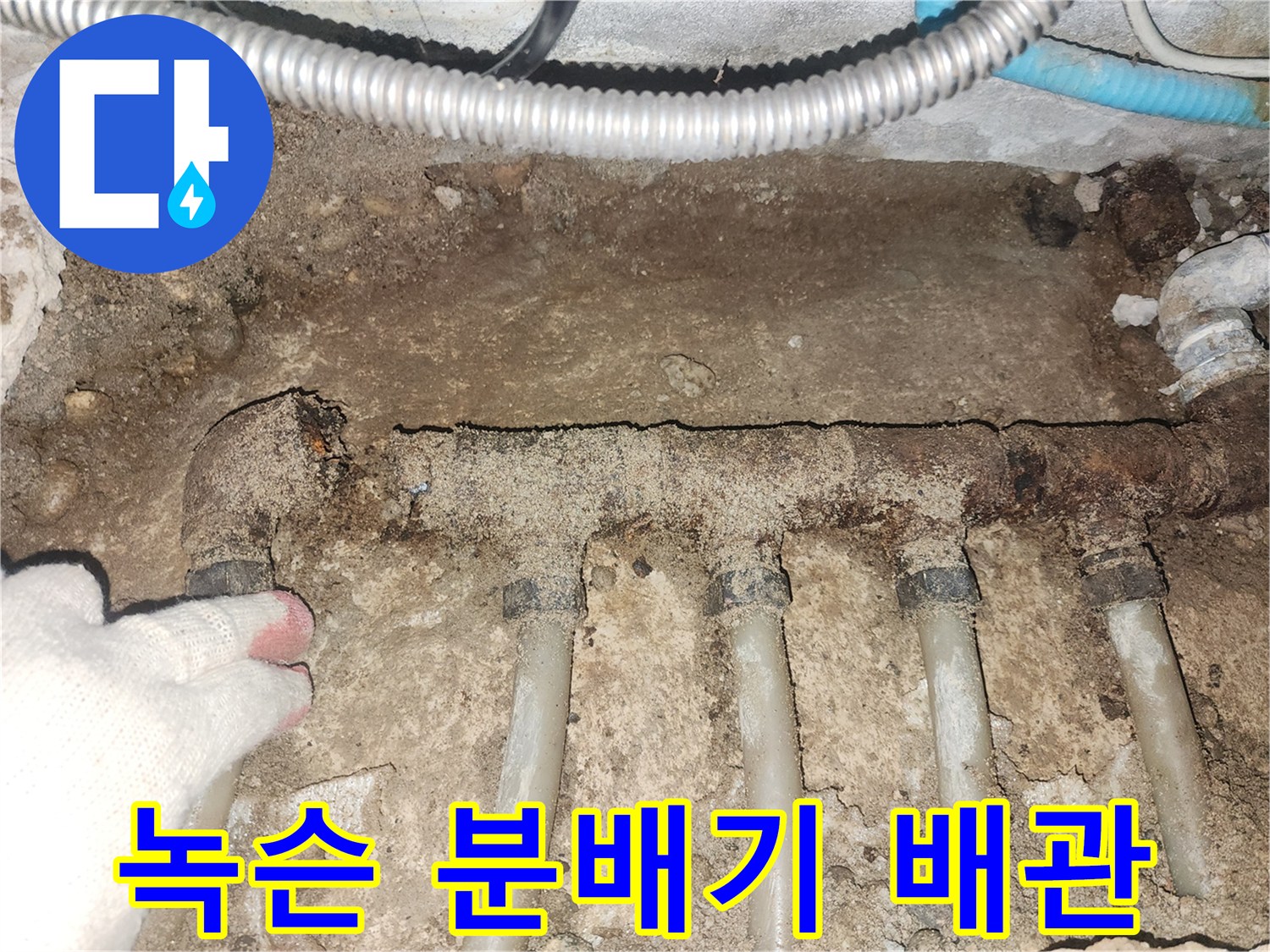심한 부식으로 인해 파손된 금속제 분배기 구조