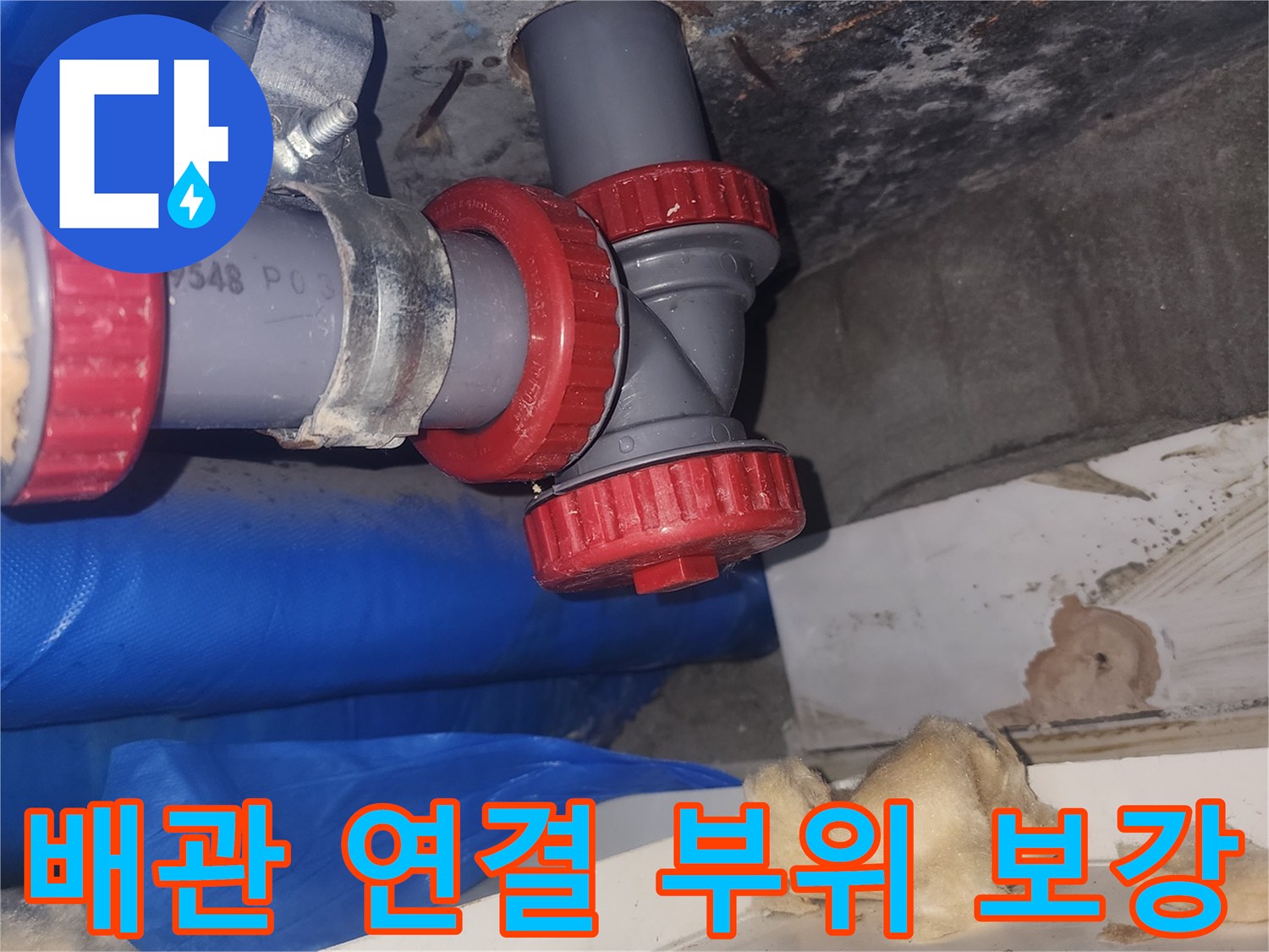 하수관 누수 방지를 위한 배관 연장 시공 사진