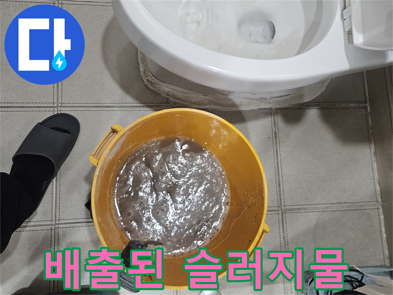 에어컨-드레인-막힘-해결-후-양동이에-담긴-탁한-응축수