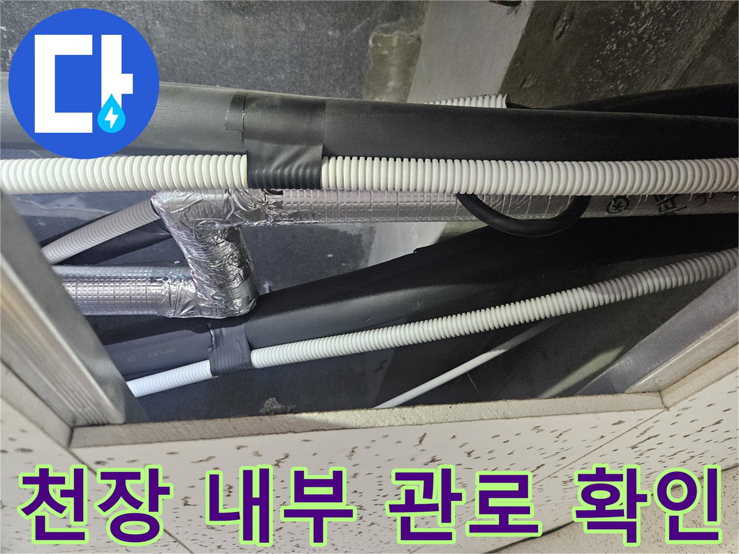 에어컨-드레인-호스와-보온재-마감-상태