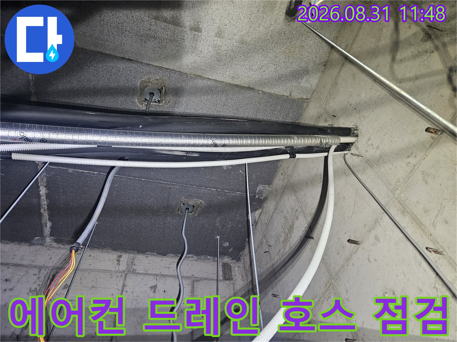 천장 내부의-에어컨 배수 드레인 관로와 전선 노출 상태