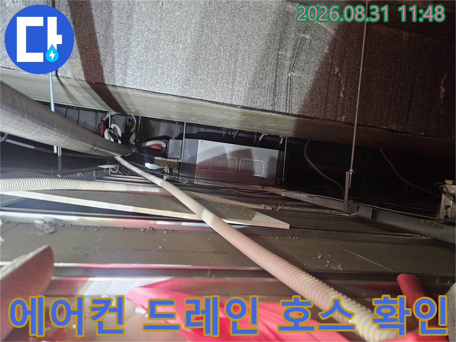 천장 내부의 에어컨 배수용 드레인 호스 노출 상태