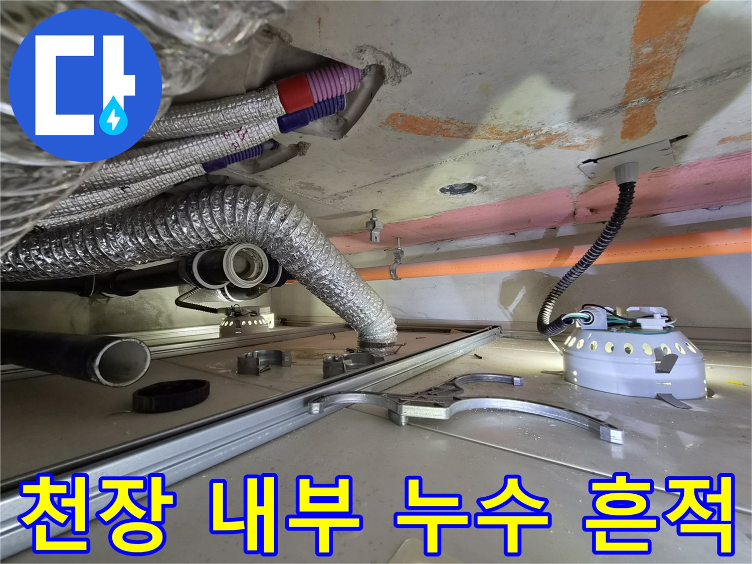 강서구 화곡동 아파트-욕실 천장 안쪽의 복잡한 배관 및 환기 시설
