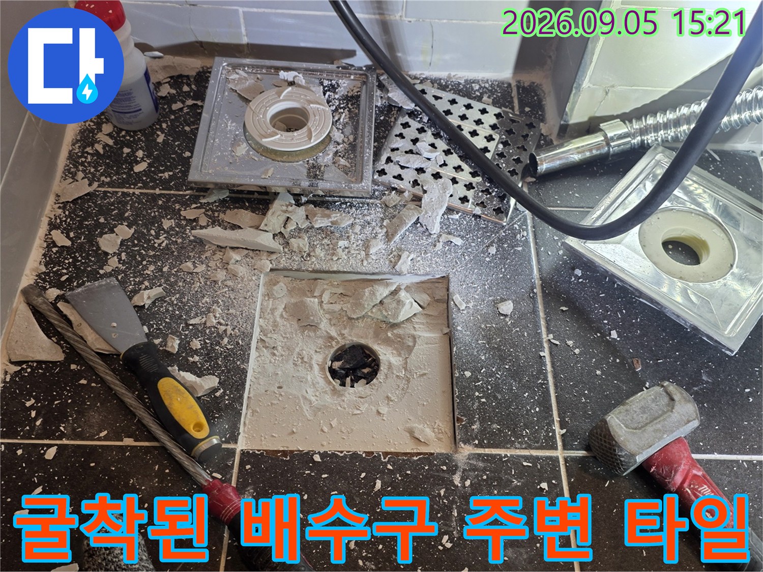 신길동 욕실-하수구 주변의 타일을 깨고 내부를 확인하는 과정