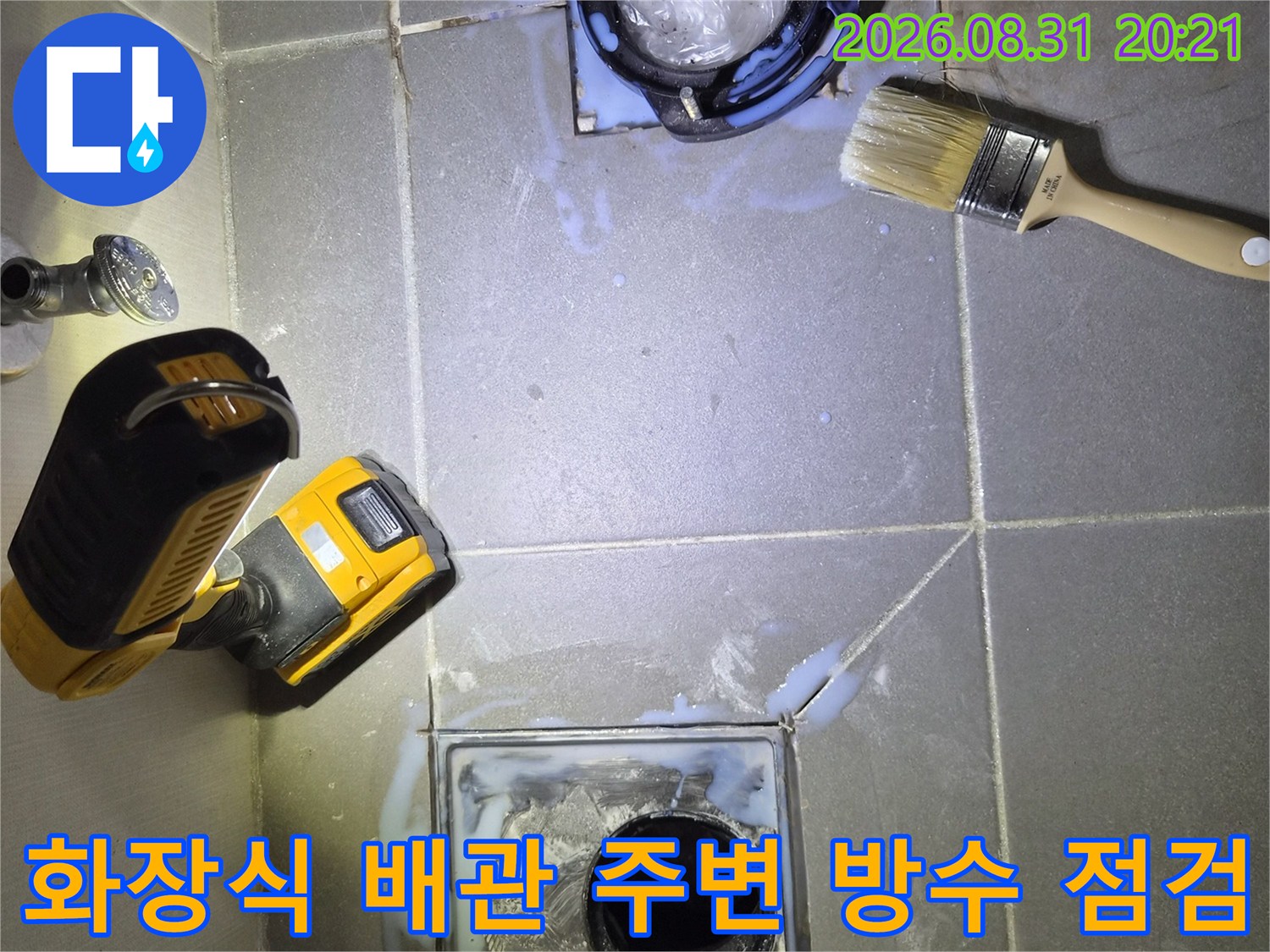 타일 바닥 배관 입구의 누수 흔적 및 방수 작업 준비 상황